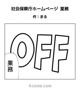 社会保険庁ホームページ 業務.jpg